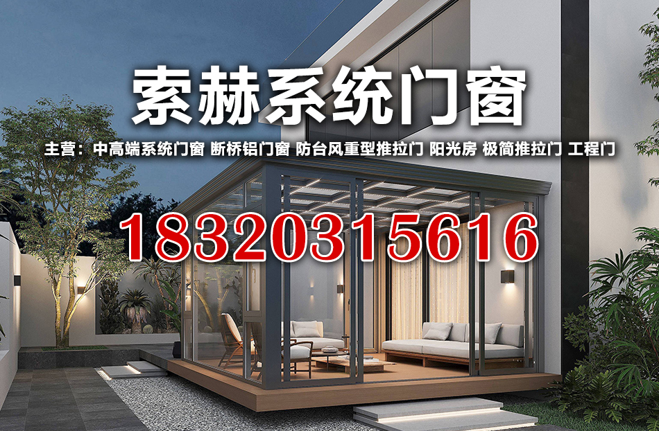索赫门窗揭阳线上分站